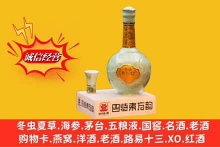 包头达尔罕茂明安联合旗求购回收四特酒